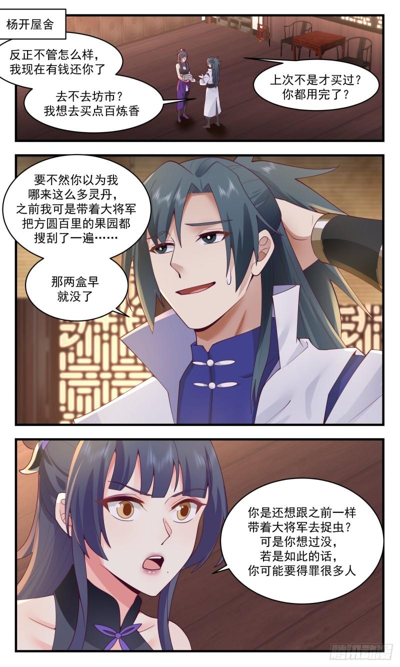 武炼巅峰最新章节无弹窗漫画,火灵地篇-大发横财2图