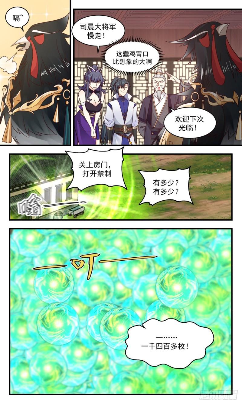 武炼巅峰最新章节无弹窗漫画,火灵地篇-大发横财11图