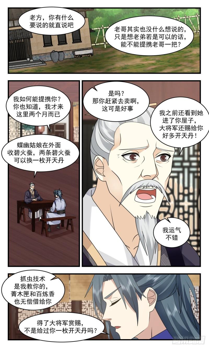 武炼巅峰最新章节无弹窗漫画,火灵地篇-大发横财9图