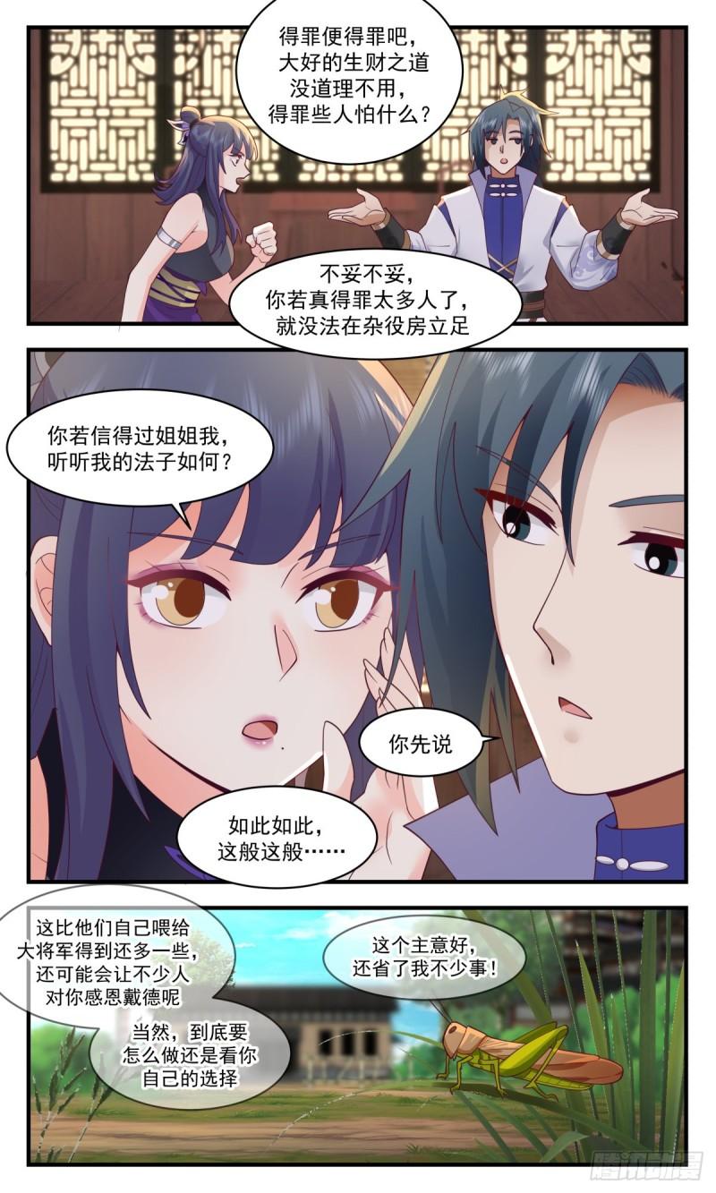 武炼巅峰最新章节无弹窗漫画,火灵地篇-大发横财3图