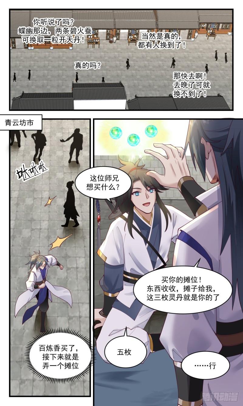 武炼巅峰最新章节无弹窗漫画,火灵地篇-大发横财5图