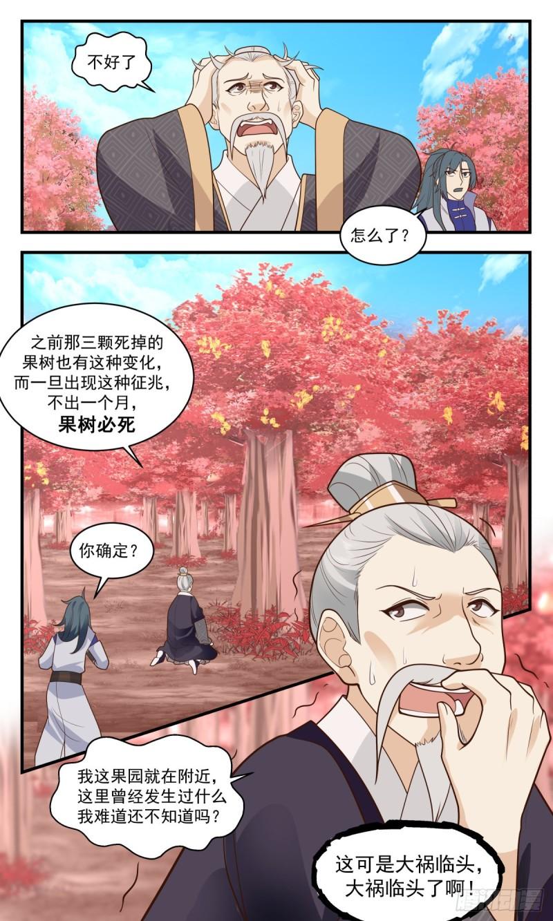 武炼巅峰漫画,火灵地篇-大祸临头13图