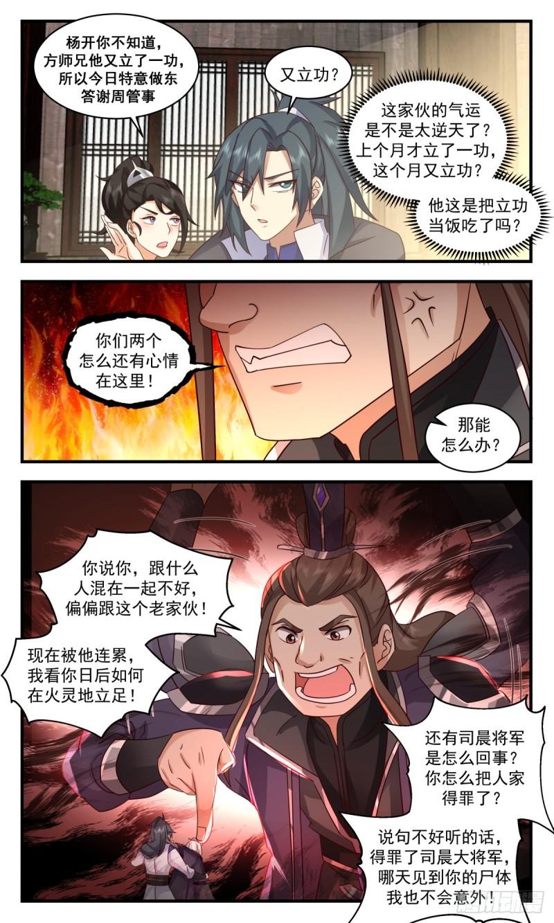 武炼巅峰漫画,火灵地篇-大祸临头8图