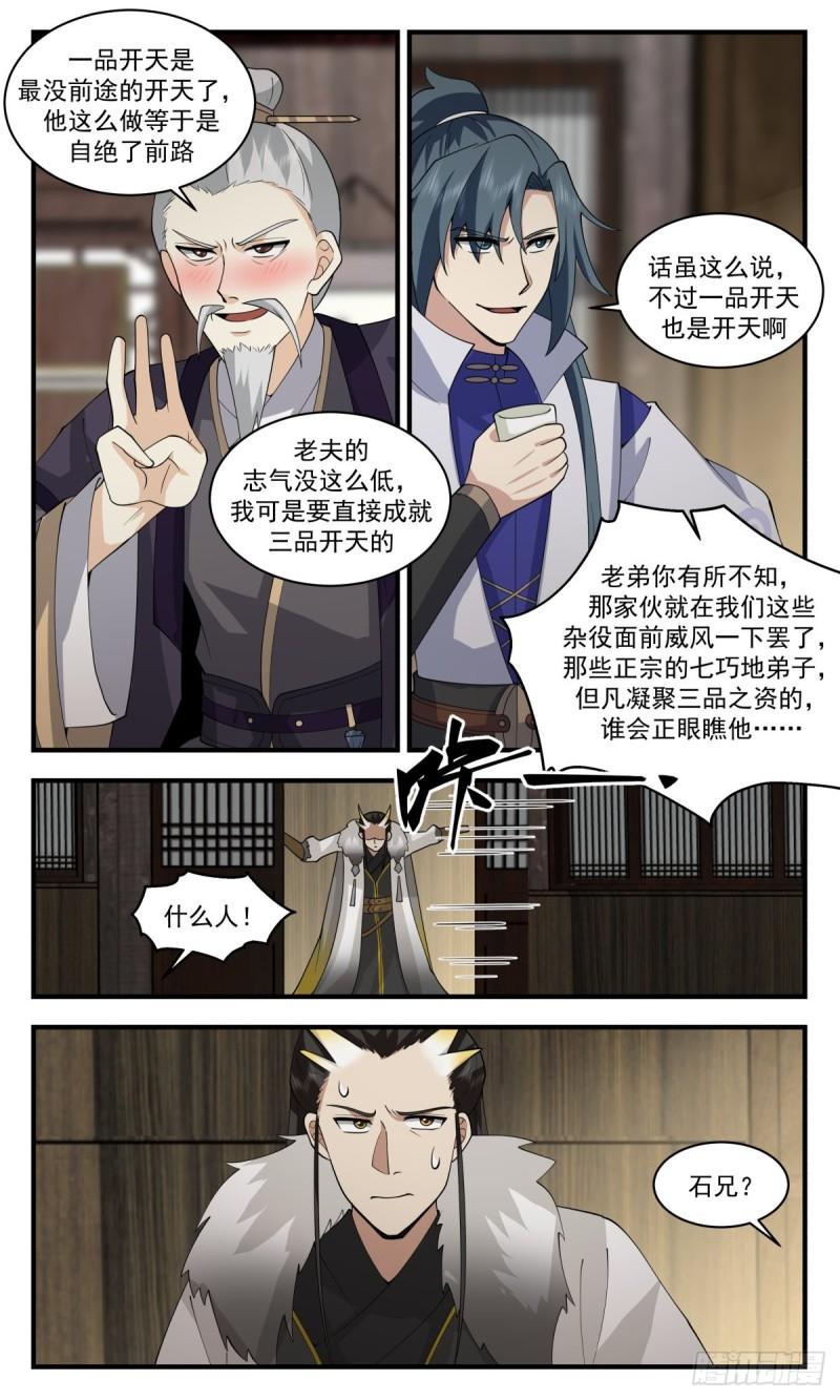 武炼巅峰漫画,火灵地篇-大祸临头3图