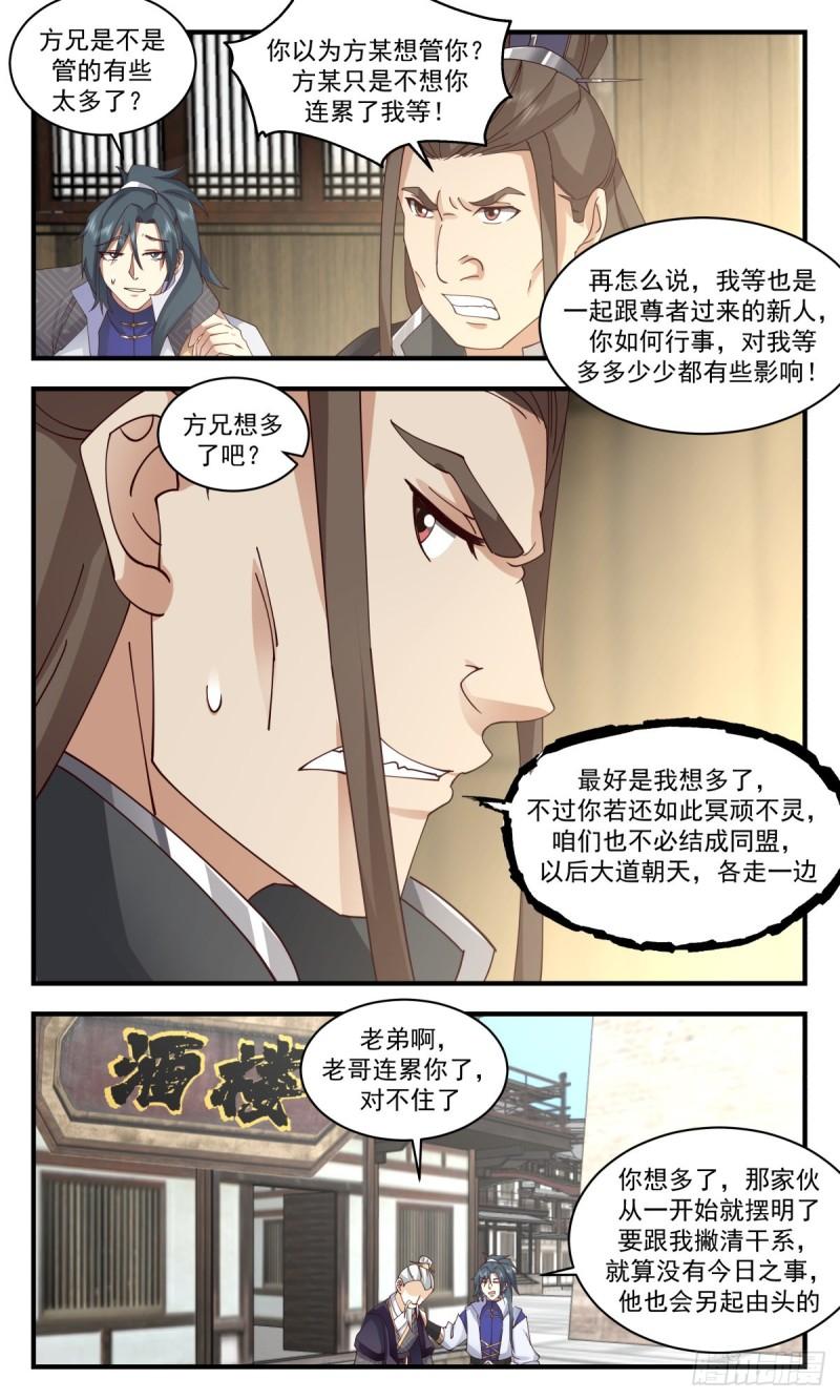 武炼巅峰漫画,火灵地篇-大祸临头9图