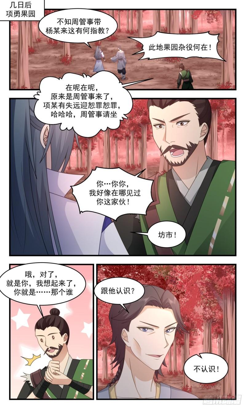 武炼巅峰百度百科漫画,火灵地篇-借刀杀人10图