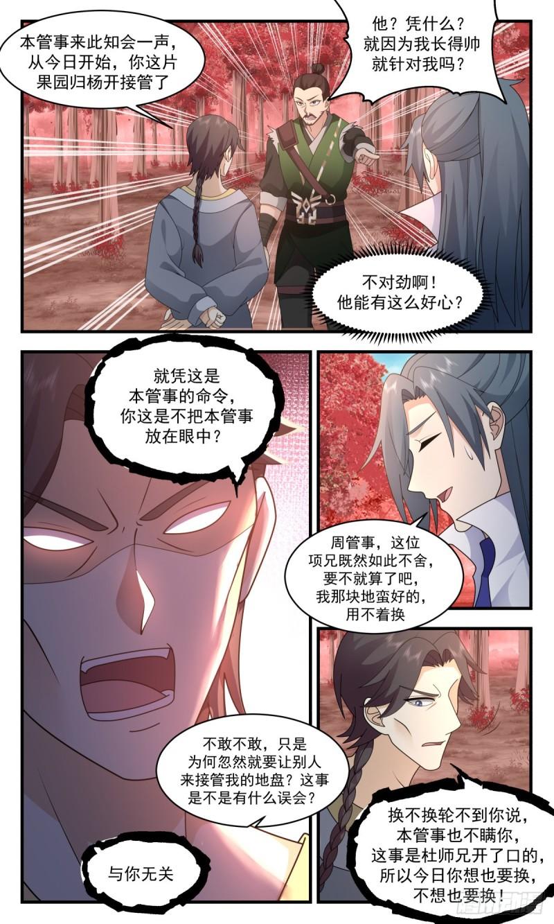 武炼巅峰百度百科漫画,火灵地篇-借刀杀人11图