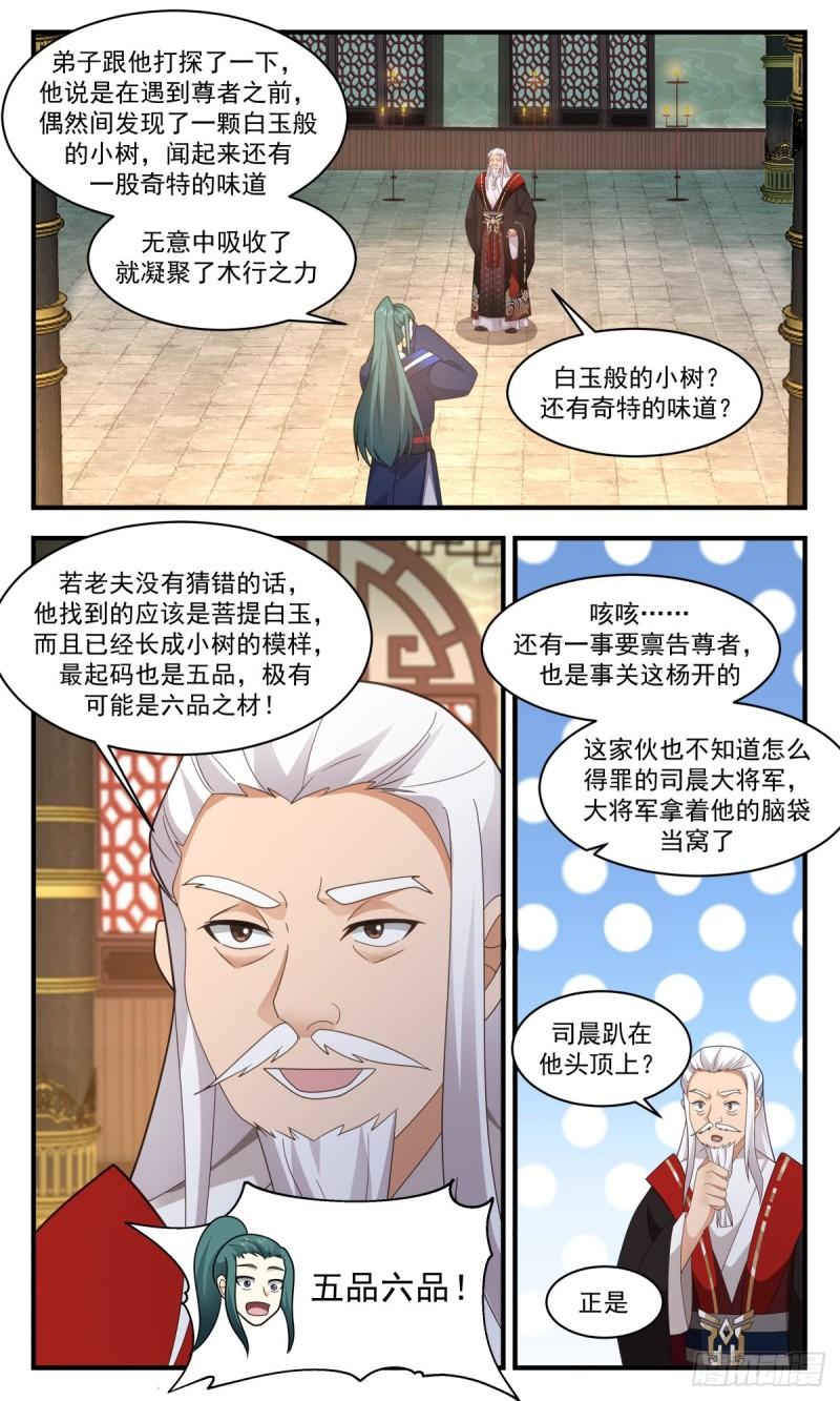 武炼巅峰百度百科漫画,火灵地篇-借刀杀人6图