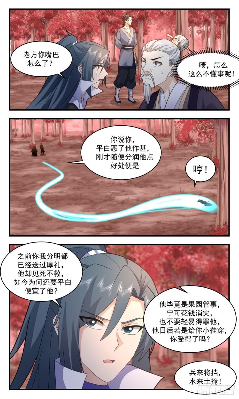 武炼巅峰百度百科漫画,火灵地篇-借刀杀人9图