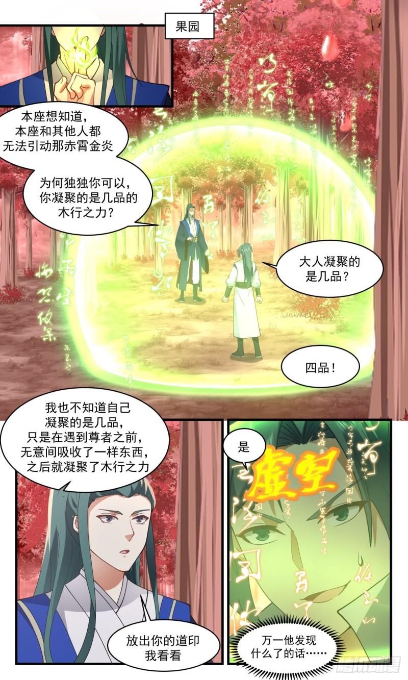 武炼巅峰百度百科漫画,火灵地篇-借刀杀人2图