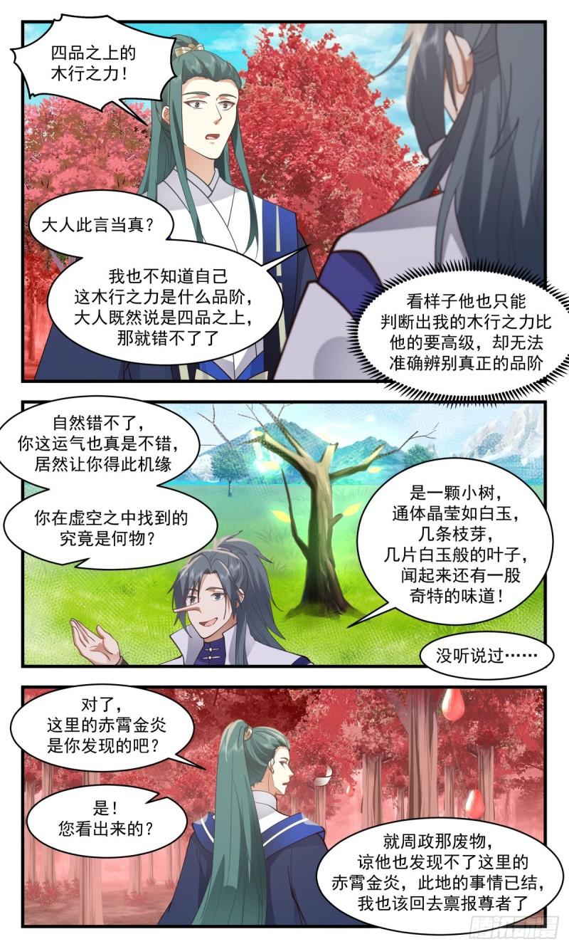 武炼巅峰百度百科漫画,火灵地篇-借刀杀人3图