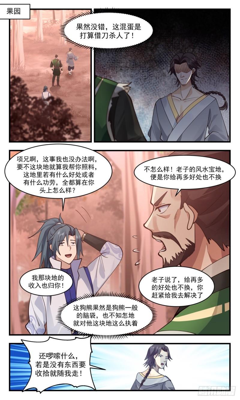 武炼巅峰漫画免费下拉式漫画,火灵地篇-流水有意，落花无情2图