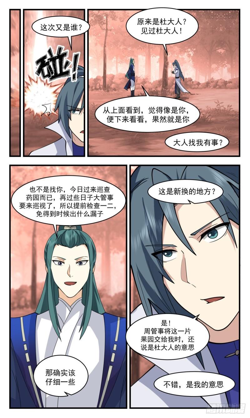 武炼巅峰漫画免费下拉式漫画,火灵地篇-流水有意，落花无情12图