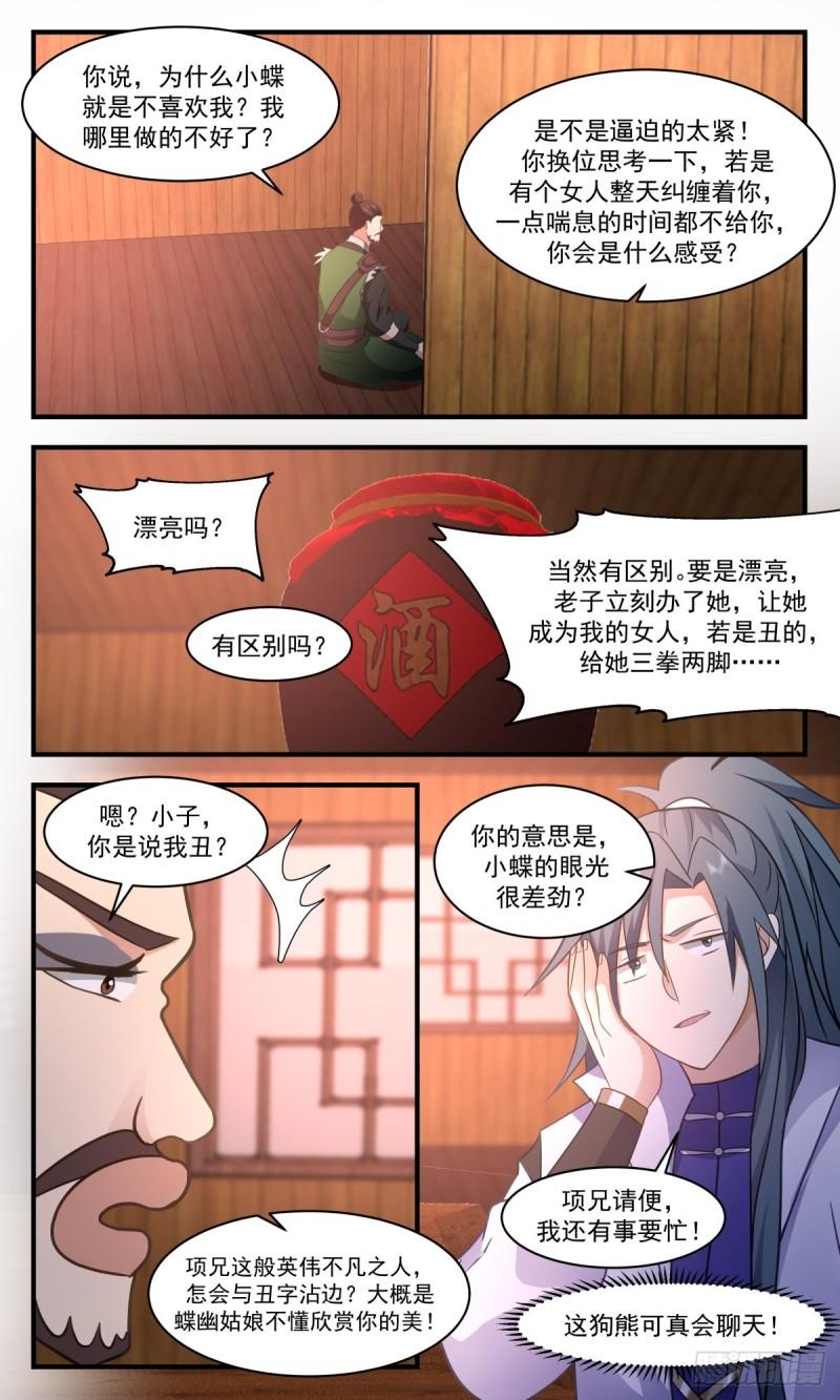 武炼巅峰漫画免费下拉式漫画,火灵地篇-流水有意，落花无情7图