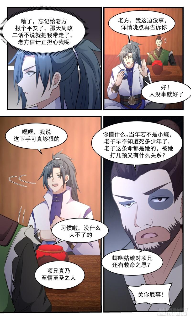 武炼巅峰漫画免费下拉式漫画,火灵地篇-流水有意，落花无情6图