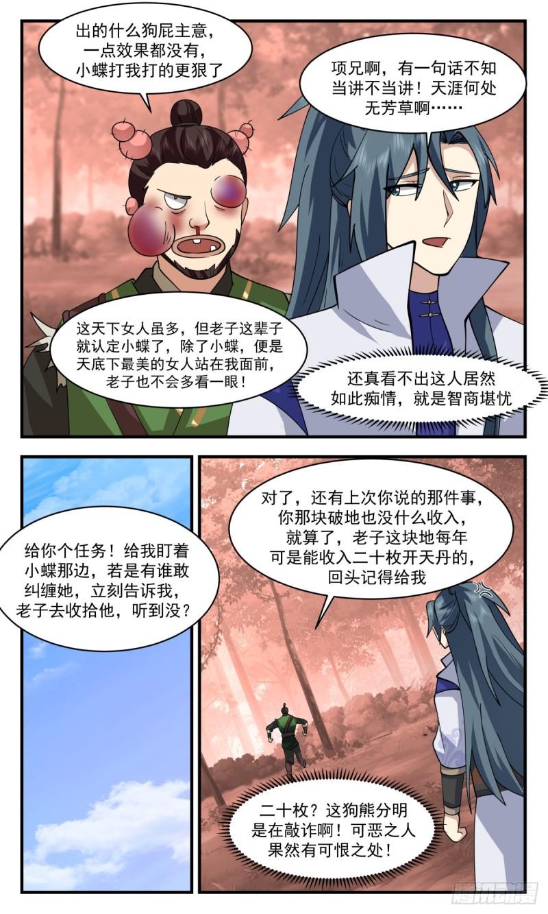 武炼巅峰漫画免费下拉式漫画,火灵地篇-流水有意，落花无情10图