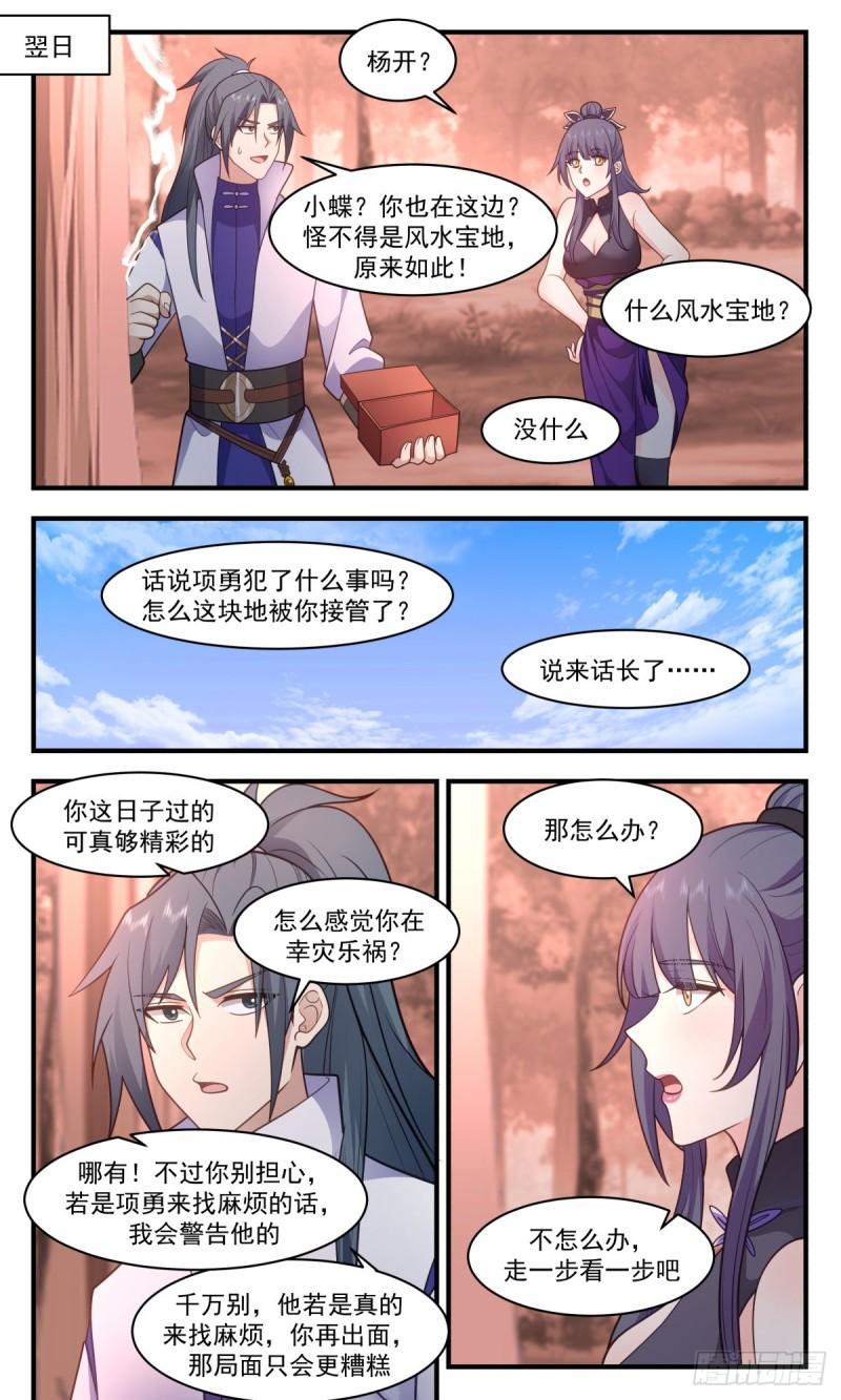 武炼巅峰漫画免费下拉式漫画,火灵地篇-流水有意，落花无情4图