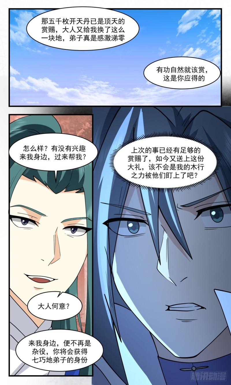 武炼巅峰漫画免费下拉式漫画,火灵地篇-流水有意，落花无情13图