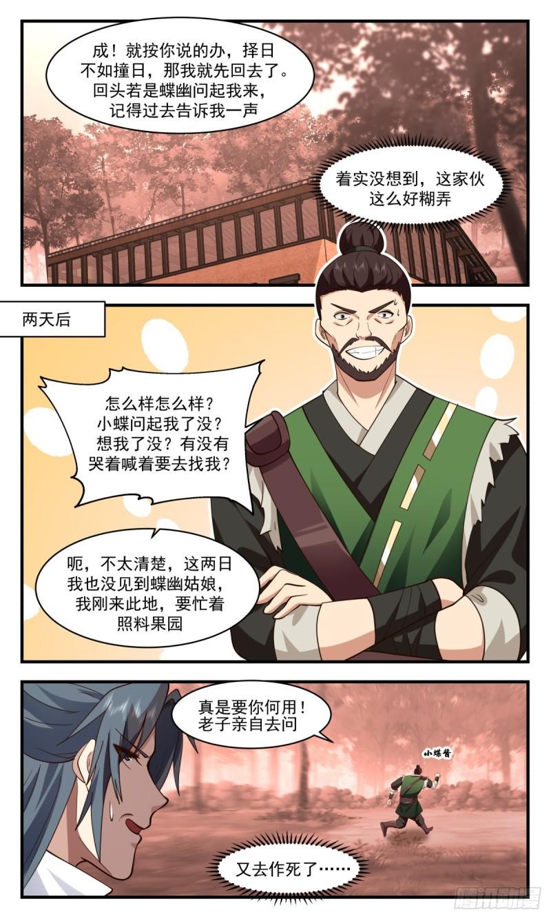 武炼巅峰漫画免费下拉式漫画,火灵地篇-流水有意，落花无情9图