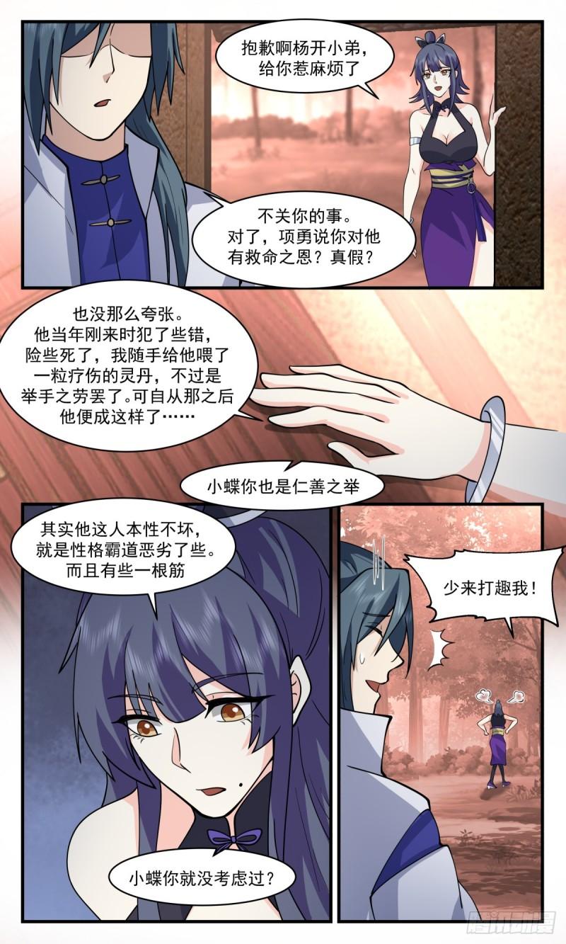 武炼巅峰漫画免费下拉式漫画,火灵地篇-流水有意，落花无情11图