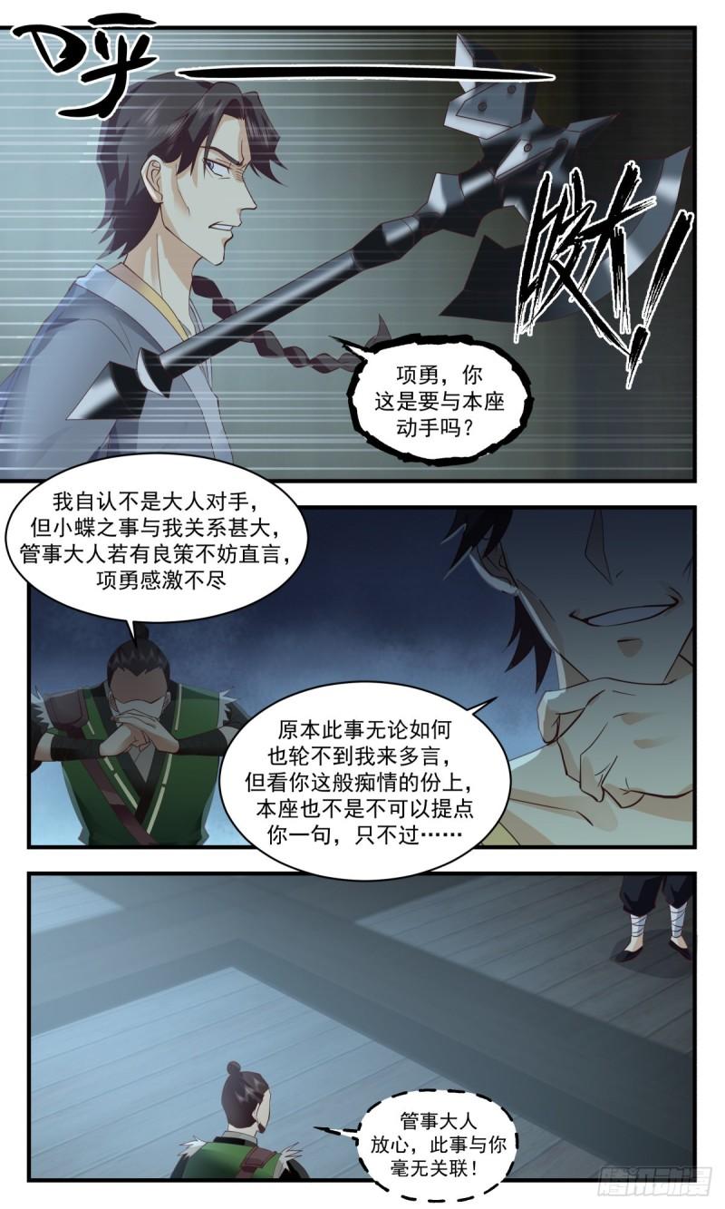 武炼巅峰全本免费阅读小说漫画,火灵地篇-投桃报李12图