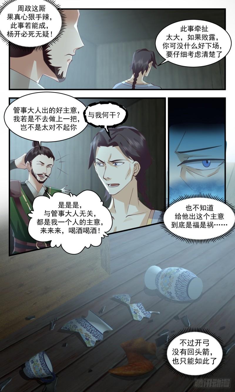 武炼巅峰全本免费阅读小说漫画,火灵地篇-投桃报李13图