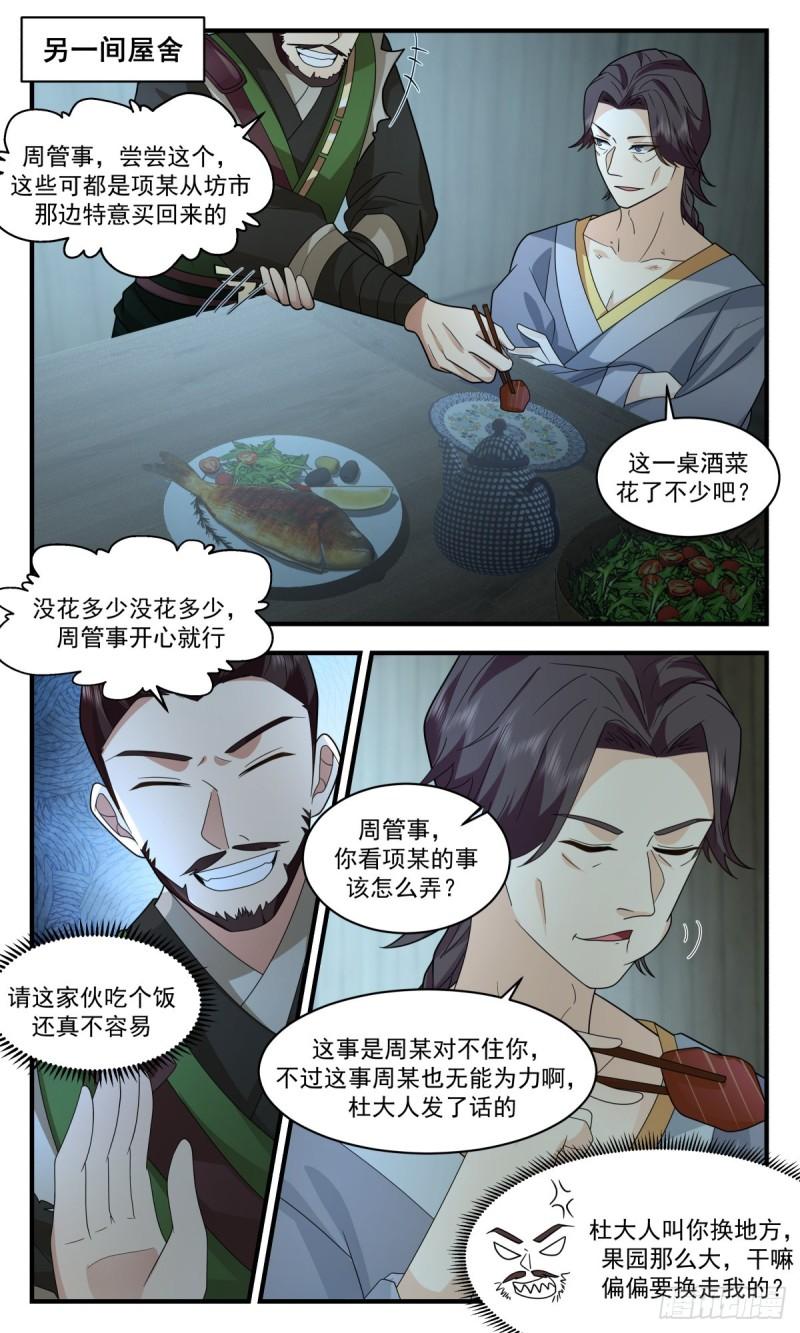 武炼巅峰全本免费阅读小说漫画,火灵地篇-投桃报李6图