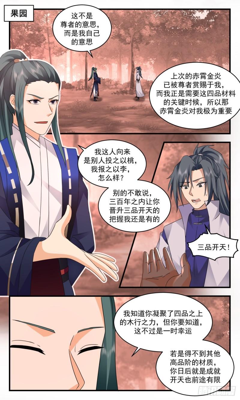 武炼巅峰全本免费阅读小说漫画,火灵地篇-投桃报李2图