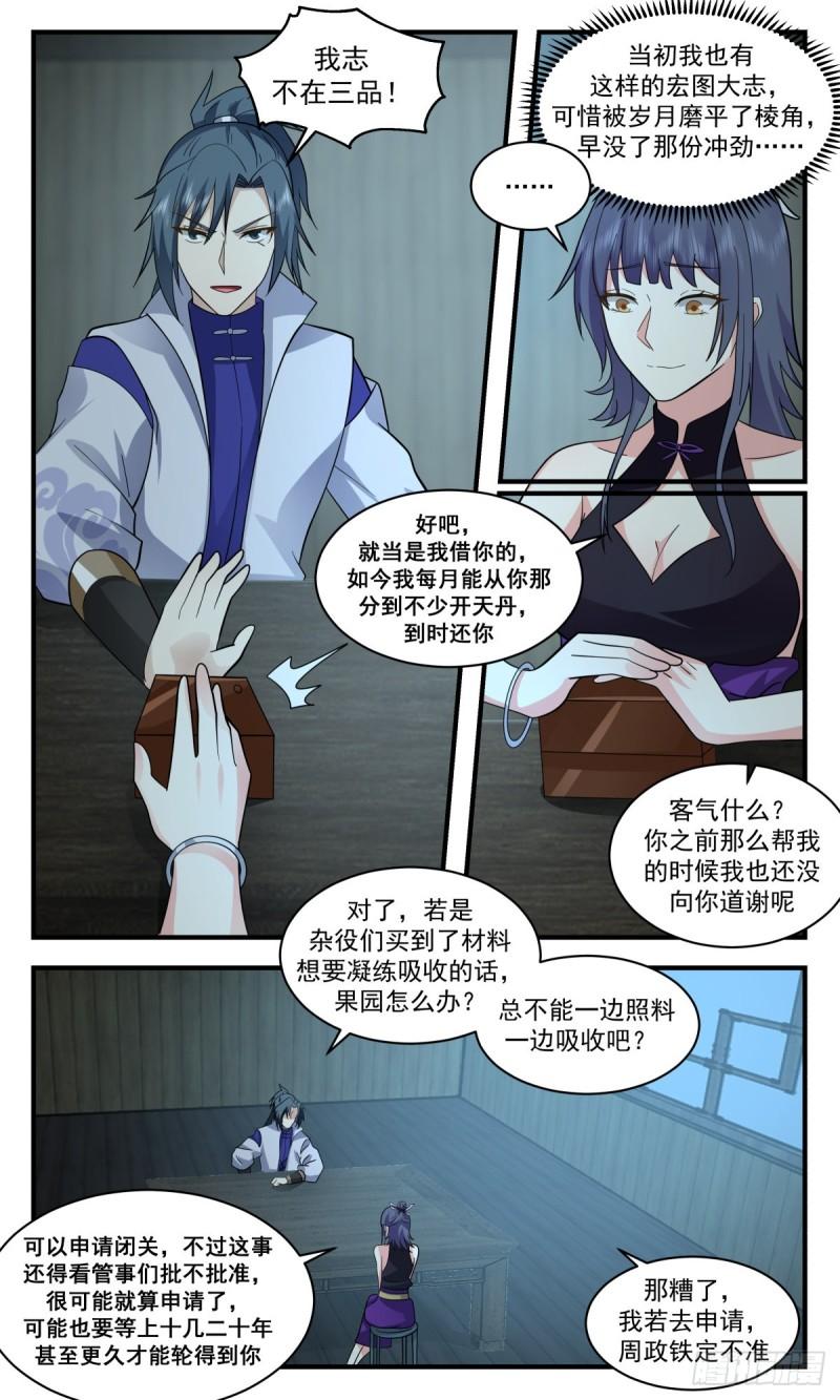 武炼巅峰全本免费阅读小说漫画,火灵地篇-投桃报李5图