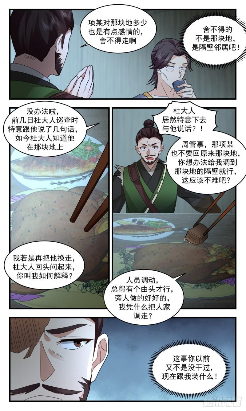 武炼巅峰全本免费阅读小说漫画,火灵地篇-投桃报李7图