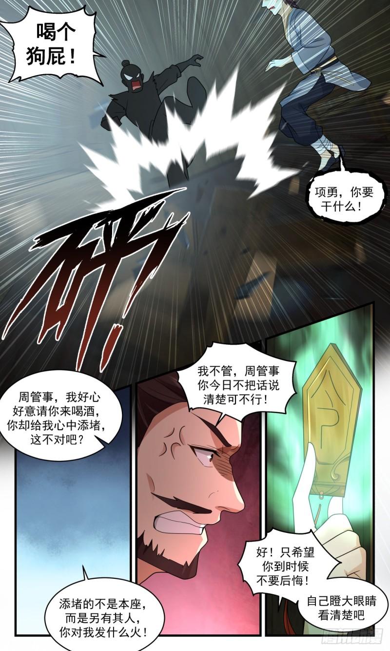 武炼巅峰全本免费阅读小说漫画,火灵地篇-投桃报李9图