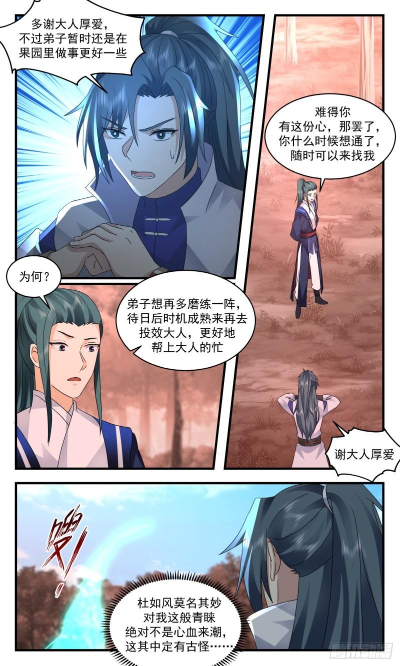 武炼巅峰全本免费阅读小说漫画,火灵地篇-投桃报李3图