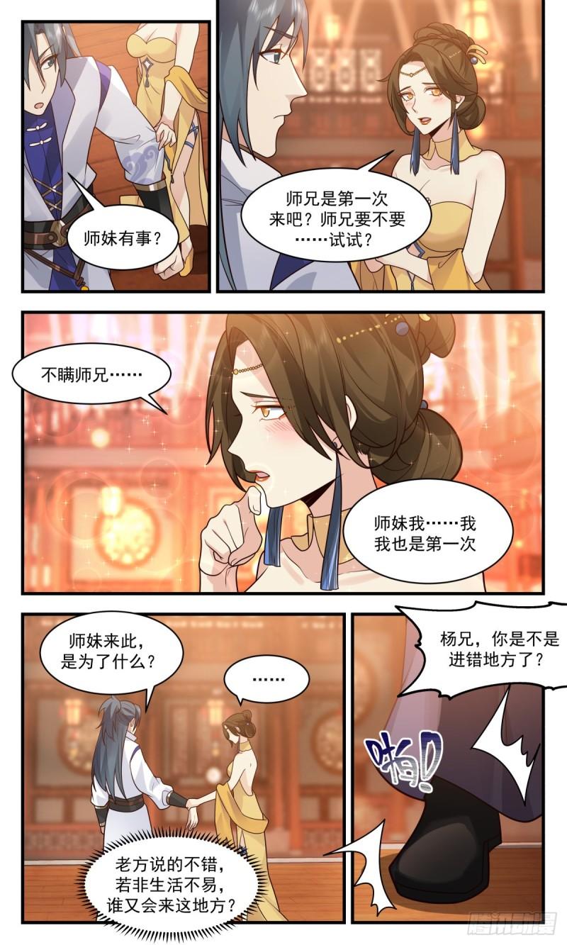 武炼巅峰全本免费阅读小说漫画,火灵地篇-祸不单行4图