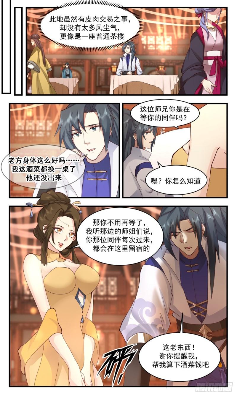 武炼巅峰全本免费阅读小说漫画,火灵地篇-祸不单行3图