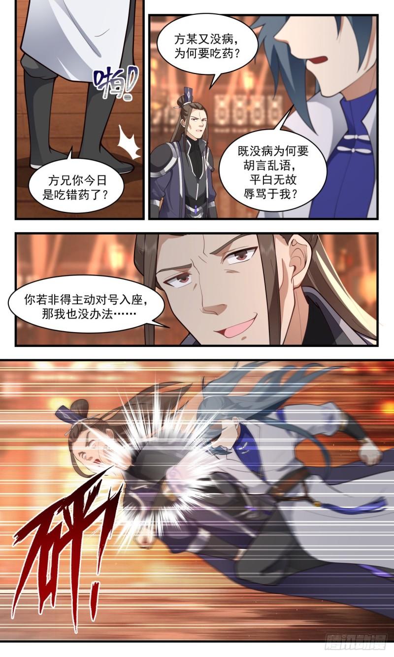 武炼巅峰全本免费阅读小说漫画,火灵地篇-祸不单行6图