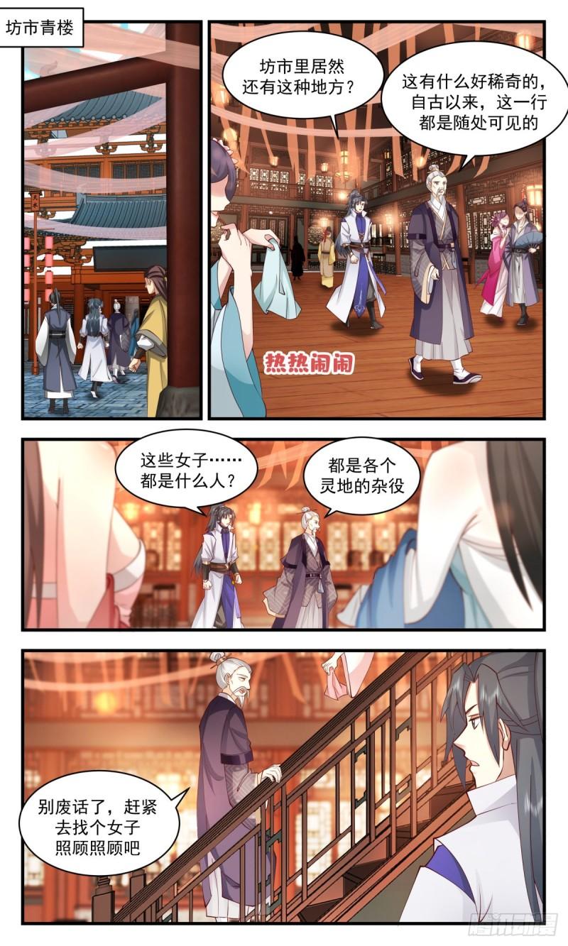 武炼巅峰全本免费阅读小说漫画,火灵地篇-祸不单行2图