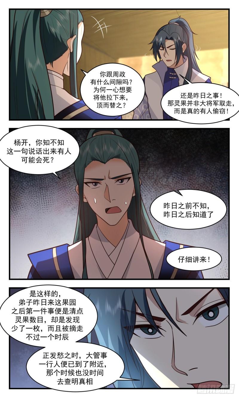 武炼巅峰动漫漫画,火灵地篇- 绝境逢生12图