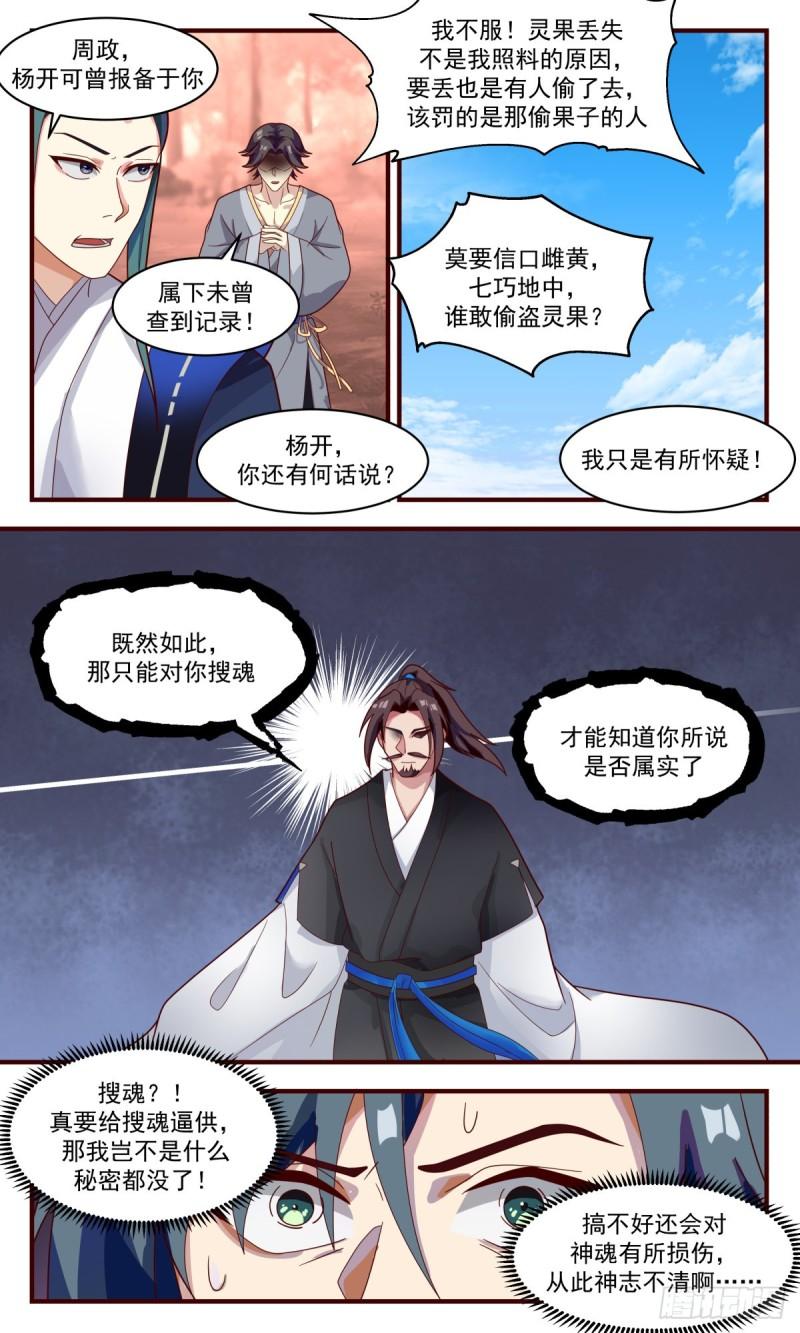 武炼巅峰动漫漫画,火灵地篇- 绝境逢生6图