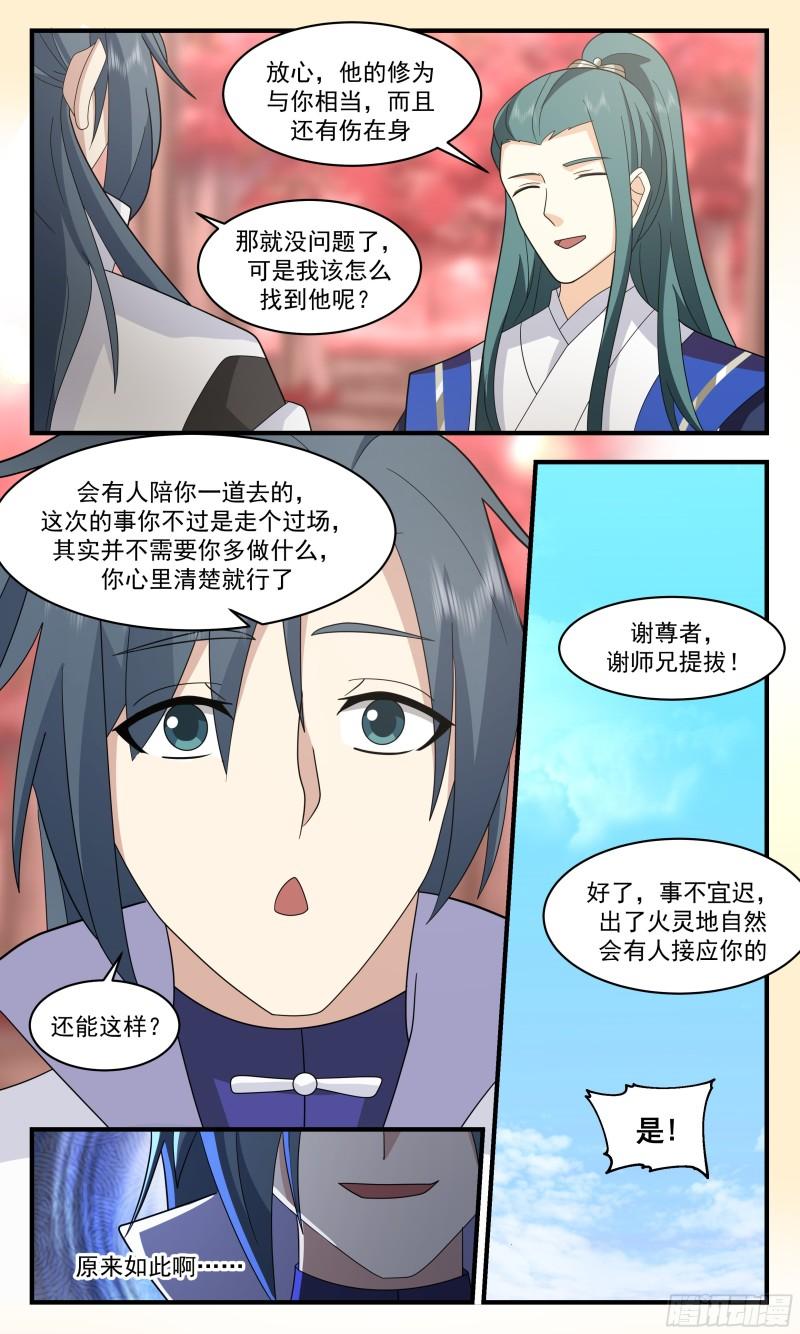 武炼巅峰在线观看漫画,火灵地篇-一场好戏11图