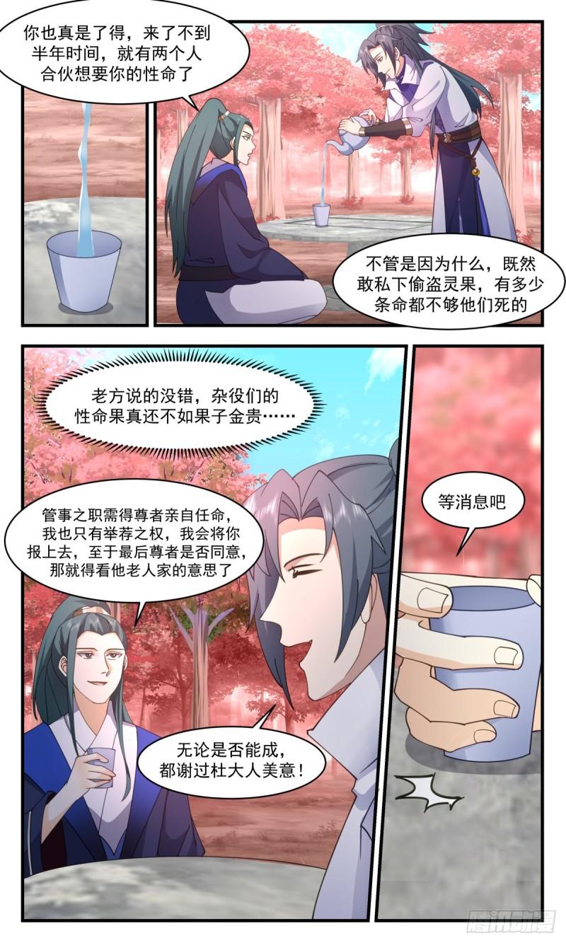 武炼巅峰在线观看漫画,火灵地篇-一场好戏8图