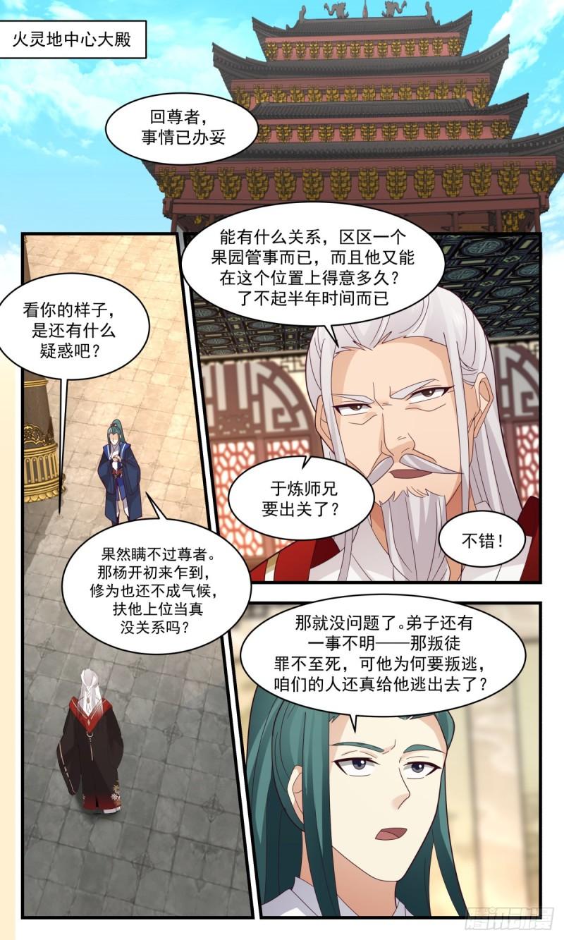 武炼巅峰在线观看漫画,火灵地篇-一场好戏12图