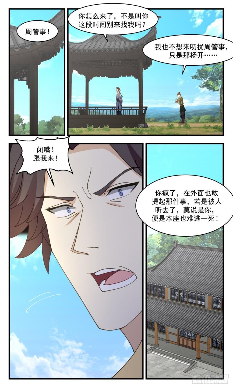 武炼巅峰在线观看漫画,火灵地篇-一场好戏6图