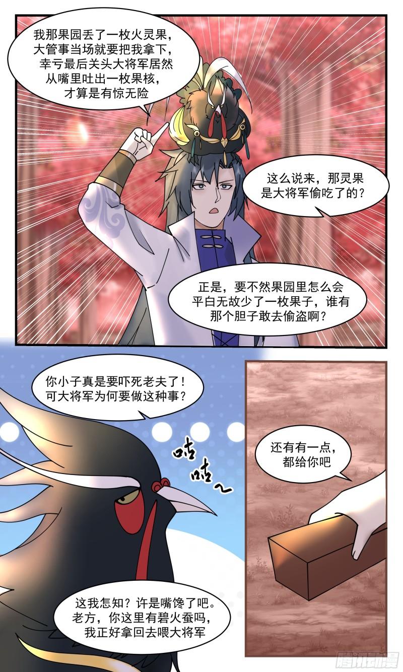 武炼巅峰在线观看漫画,火灵地篇-一场好戏4图