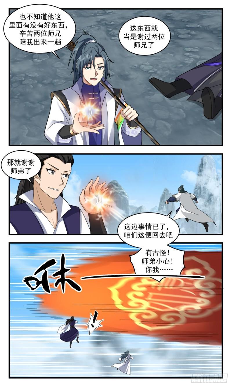 武炼巅峰等级境界划分漫画,火灵地篇-追杀11图