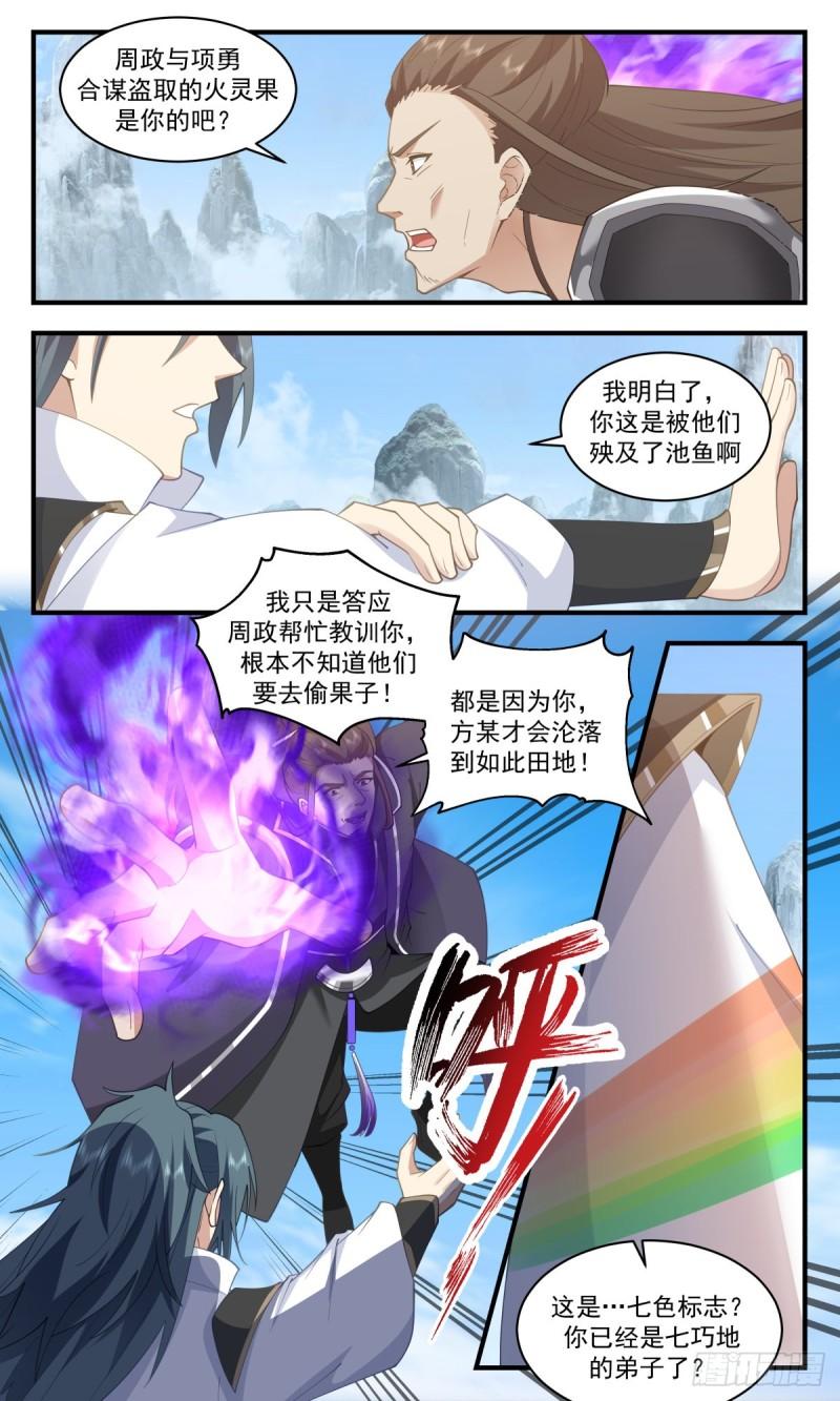 武炼巅峰等级境界划分漫画,火灵地篇-追杀5图