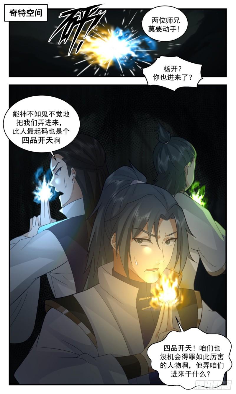 武炼巅峰等级境界划分漫画,火灵地篇-追杀13图