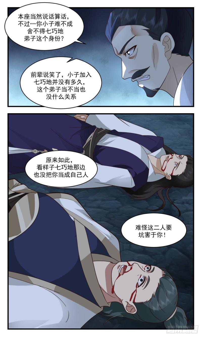 武炼巅峰完整版小说漫画,火灵地篇-凶多吉少11图