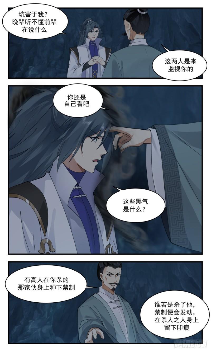 武炼巅峰完整版小说漫画,火灵地篇-凶多吉少12图