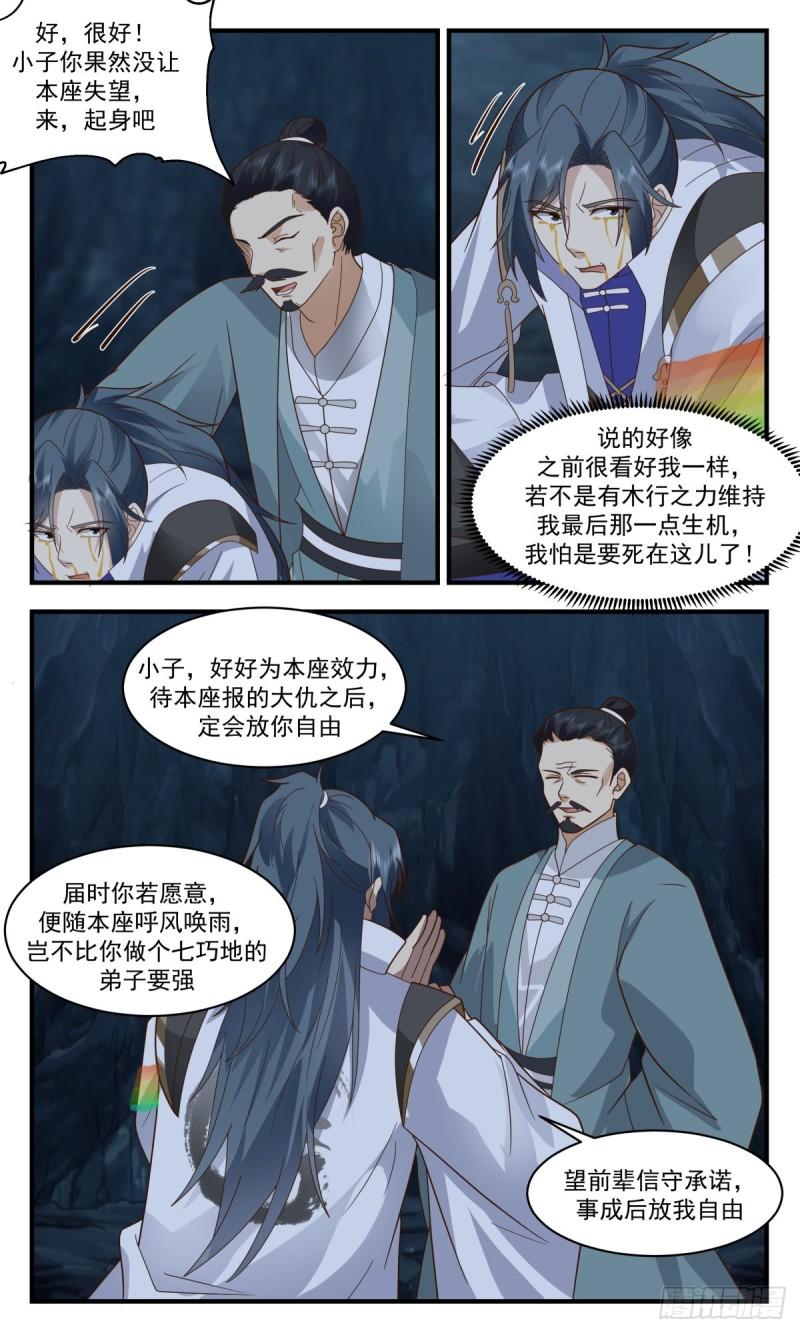 武炼巅峰完整版小说漫画,火灵地篇-凶多吉少10图