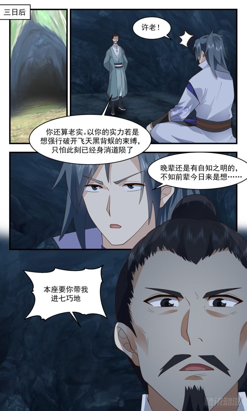 武炼巅峰全本免费阅读小说漫画,火灵地篇-六合如意袋5图